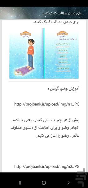 آموزش خواندن نماز تصویری - عکس برنامه موبایلی اندروید