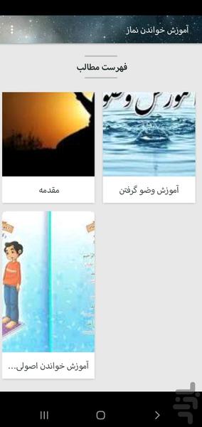 آموزش خواندن نماز تصویری - عکس برنامه موبایلی اندروید