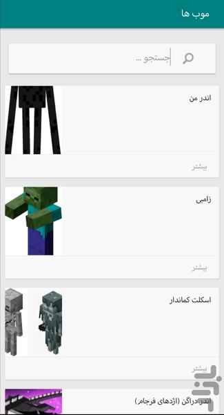 ماینکرافتی ها - عکس برنامه موبایلی اندروید