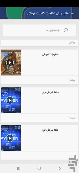 آموزش زبان پایتون ازابتدا به فارسی - عکس برنامه موبایلی اندروید