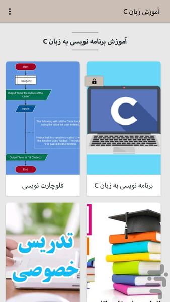 آموزش فلوچارت و برنامه نویسی C - عکس برنامه موبایلی اندروید