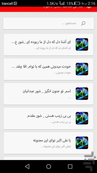 Peyke moharam - Image screenshot of android app