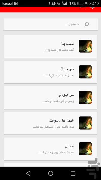 پیک محرم(متن مداحی+دانلود+پیامک+شعر - عکس برنامه موبایلی اندروید