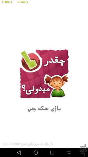 سکه چین - Gameplay image of android game