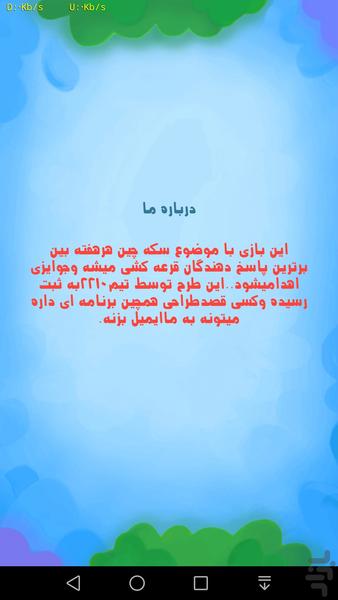 سکه چین - Gameplay image of android game