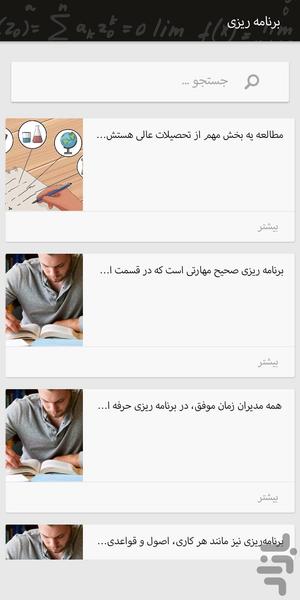 شاگرد اول شو - Image screenshot of android app
