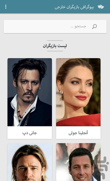 Biography external actors - Image screenshot of android app