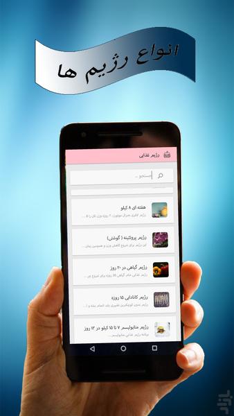 لاغری فوری با رژیم انتخابی - Image screenshot of android app