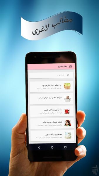 لاغری فوری با رژیم انتخابی - Image screenshot of android app