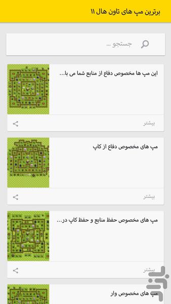 شاه کلش - عکس بازی موبایلی اندروید