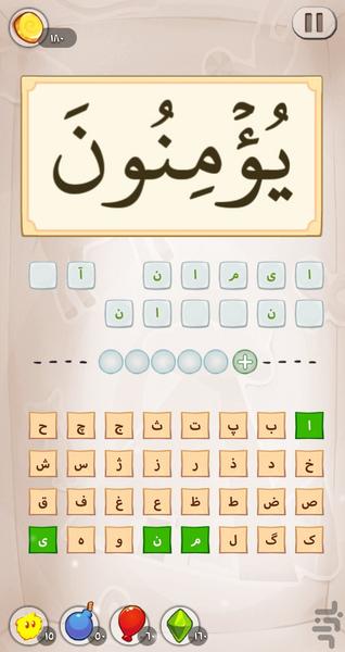 لغات قرآنی - عکس بازی موبایلی اندروید