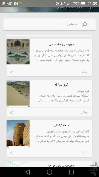 ابوزیدآباد - Image screenshot of android app