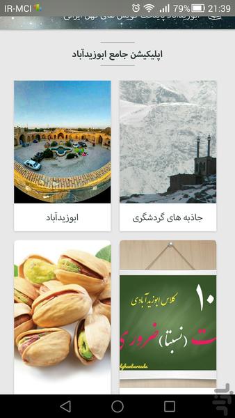 ابوزیدآباد - Image screenshot of android app