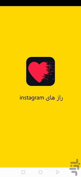 راز های instagram - عکس برنامه موبایلی اندروید