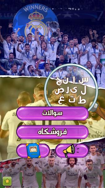 Real Madrid players quiz - Gameplay image of android game