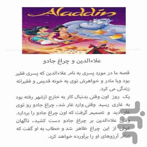 قصه و شعر زیبای کودکانه - Image screenshot of android app