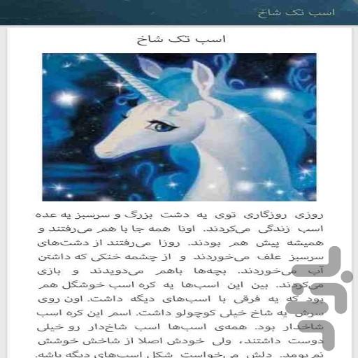 قصه و شعر زیبای کودکانه - Image screenshot of android app