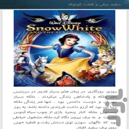 قصه و شعر زیبای کودکانه - Image screenshot of android app