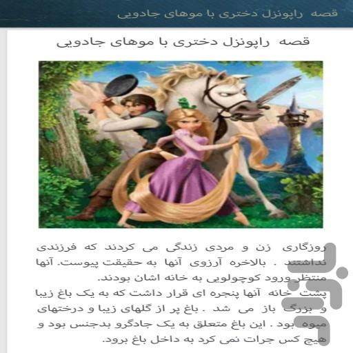 قصه و شعر زیبای کودکانه - Image screenshot of android app