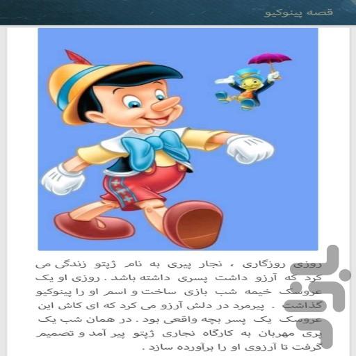 قصه و شعر زیبای کودکانه - Image screenshot of android app