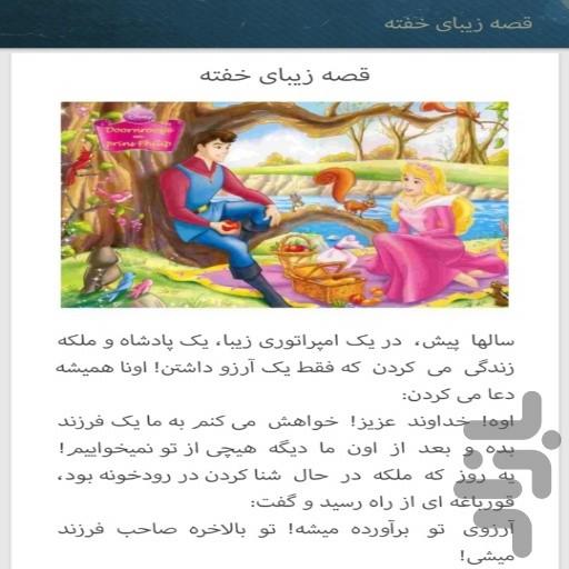 قصه و شعر زیبای کودکانه - Image screenshot of android app
