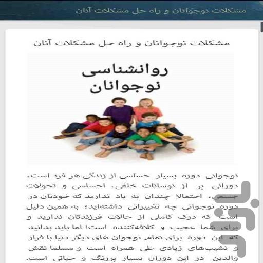 روانشناسی کودکان(مهم و کاربردی) - عکس برنامه موبایلی اندروید