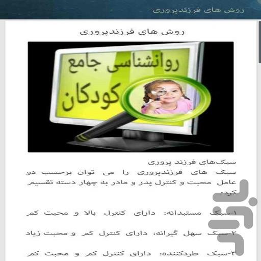 روانشناسی کودکان(مهم و کاربردی) - عکس برنامه موبایلی اندروید