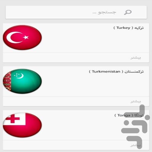 دایره المعارف جهان - Image screenshot of android app