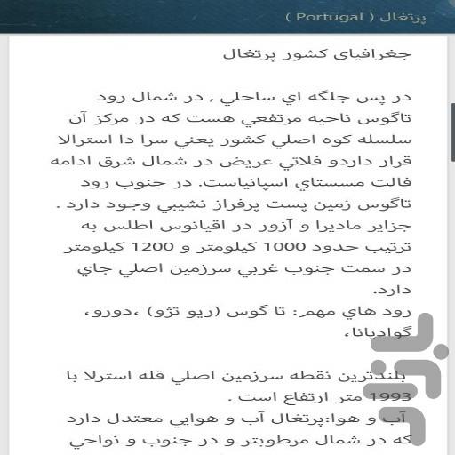 دایره المعارف جهان - Image screenshot of android app