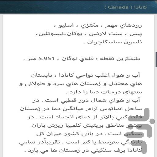 دایره المعارف جهان - Image screenshot of android app