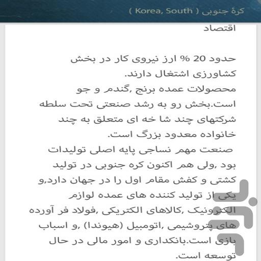 دایره المعارف جهان - Image screenshot of android app