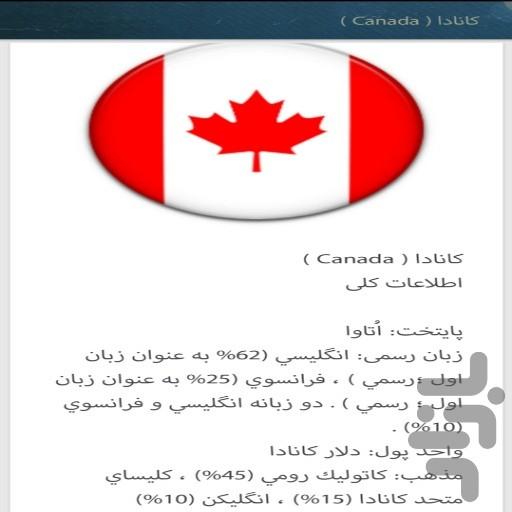 دایره المعارف جهان - Image screenshot of android app