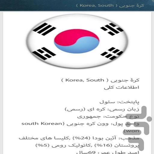دایره المعارف جهان - Image screenshot of android app