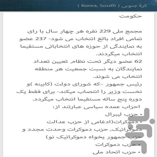 دایره المعارف جهان - Image screenshot of android app