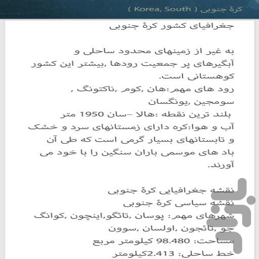 دایره المعارف جهان - Image screenshot of android app