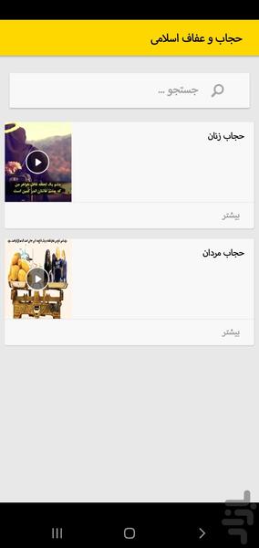 مسجد من - عکس برنامه موبایلی اندروید