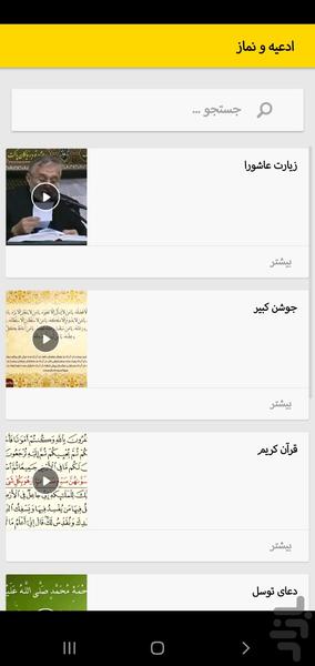 مسجد من - عکس برنامه موبایلی اندروید