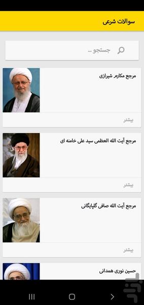 مسجد من - عکس برنامه موبایلی اندروید