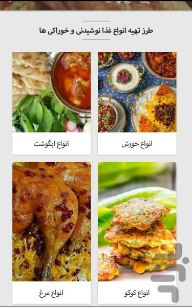 کتاب اموزش آشپزی - عکس برنامه موبایلی اندروید