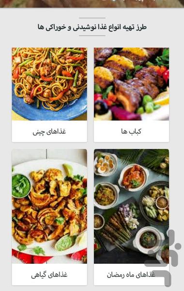 کتاب اموزش آشپزی - عکس برنامه موبایلی اندروید