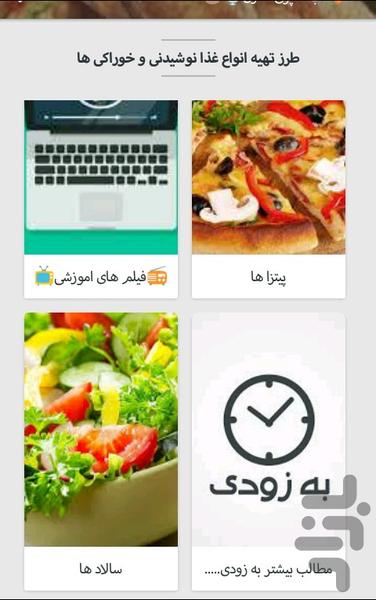 کتاب اموزش آشپزی - عکس برنامه موبایلی اندروید