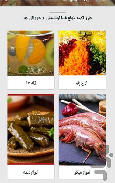 کتاب اموزش آشپزی - عکس برنامه موبایلی اندروید