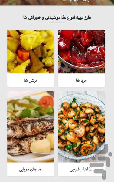 کتاب اموزش آشپزی - عکس برنامه موبایلی اندروید