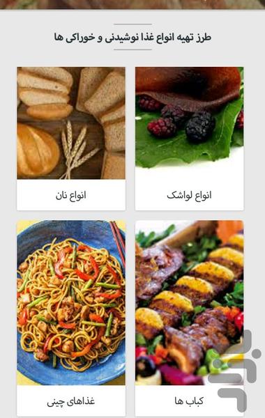 کتاب اموزش آشپزی - عکس برنامه موبایلی اندروید