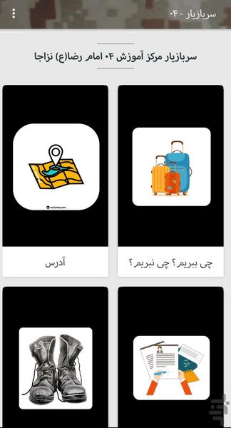 مرکز آموزش ۰۴ بیرجند - عکس برنامه موبایلی اندروید