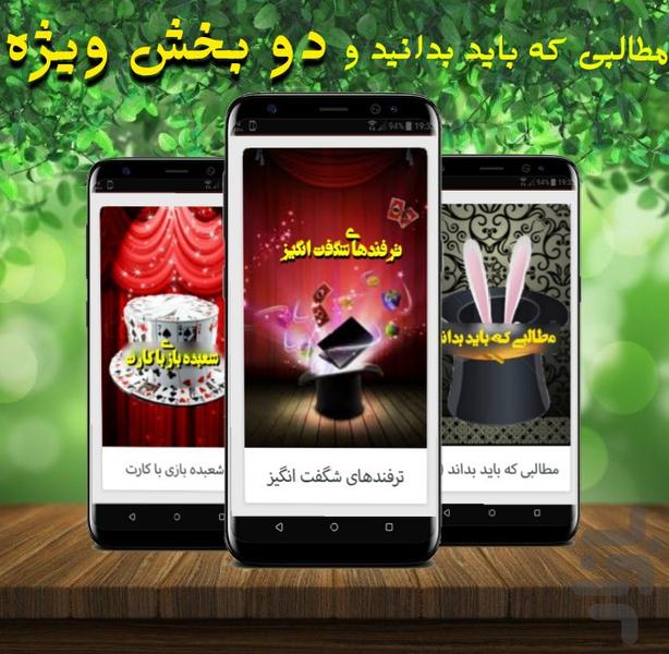 Learn Magic trick - Image screenshot of android app