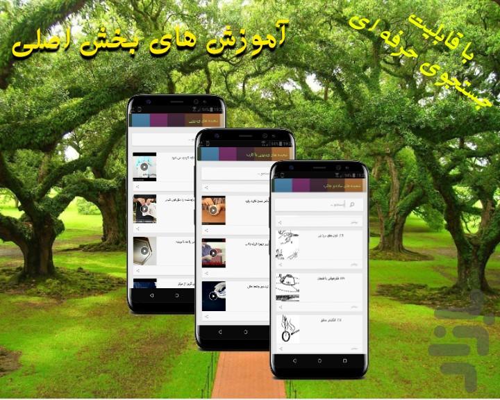 آموزش شعبده بازی - عکس برنامه موبایلی اندروید