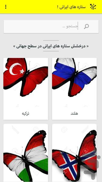 ستاره های ایرانی - عکس برنامه موبایلی اندروید