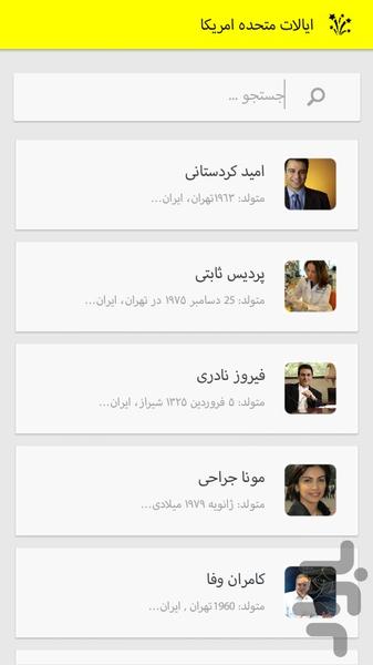 ستاره های ایرانی - عکس برنامه موبایلی اندروید