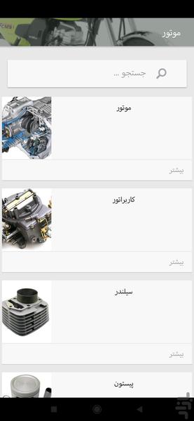 کلاه کاسکت آموزش موتور سیکلت - عکس برنامه موبایلی اندروید